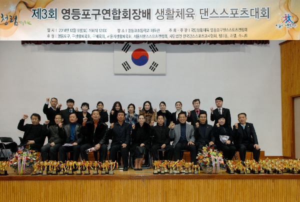 제3회 연합회장배 댄스 스포츠대회