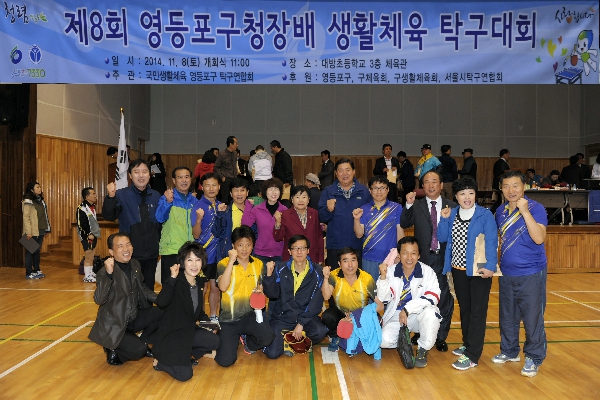제8회 구청장배 탁구대회