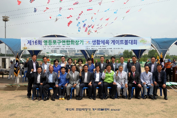 제16회 연합회장기 게이트볼대회