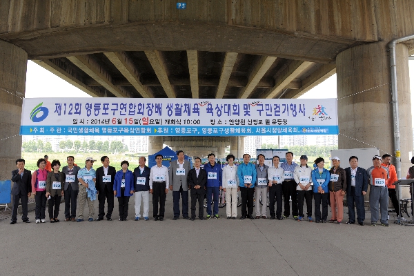 제12회 연합회장배 육상 및 구민 걷기대회