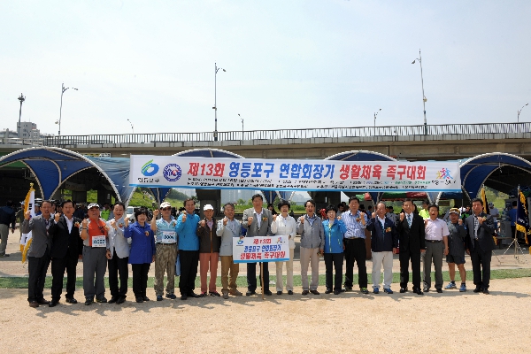 제13회 연합회장기 족구대회