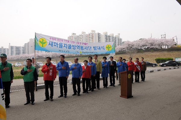 2014년도 새마을 방역봉사대 발대식
