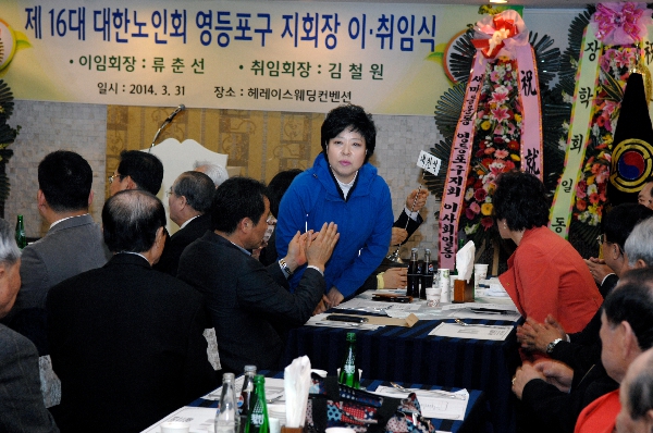 제16대 노인회 영등포지회 이취임식