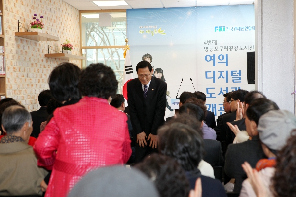 구립 여의 디지털도서관 개관식