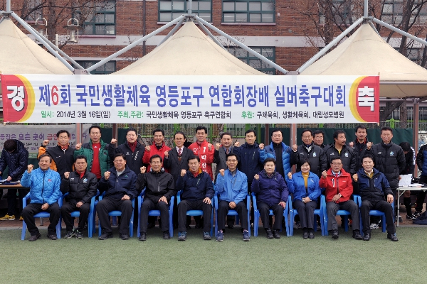 제6회 연합회장배 실버 축구대회