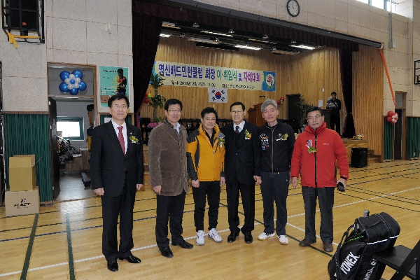  영신배드민턴클럽 회장 이취임식
