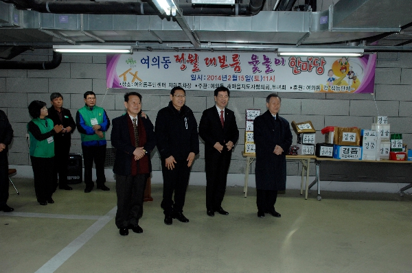 2014 여의동 정월대보름 민속놀이대회