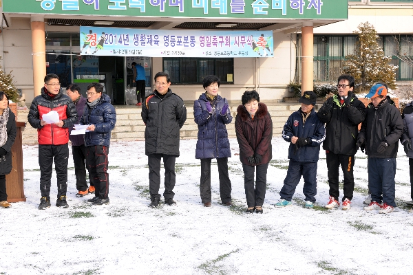 2014 영일축구회  시무식