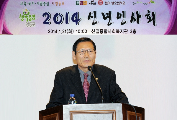 2014 신길1동 신년인사회