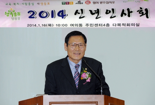 2014 여의동 신년인사회