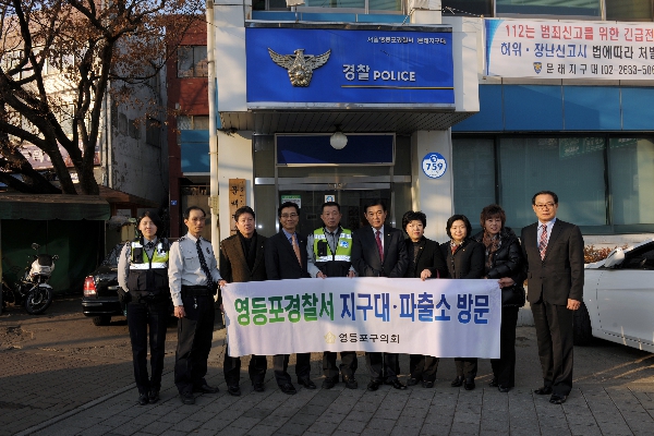 문래지구대 위문방문