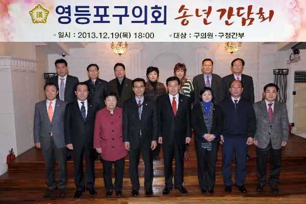 2013 구의회 송년 간담회