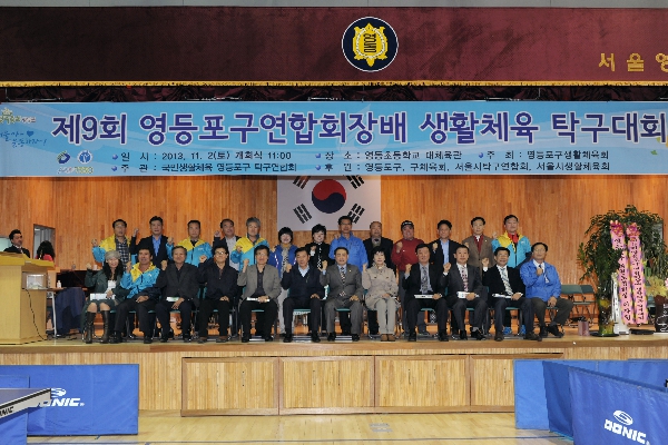 제9회 연합회장배 탁구대회