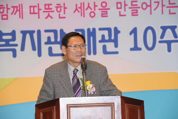 신길종합사회복지관 개관10주년 기념식