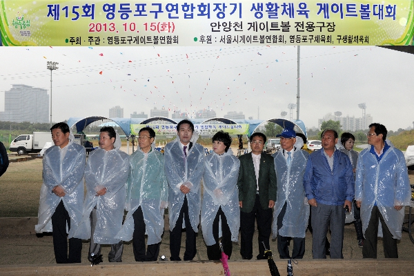 제15회  연합회장기 게이트볼대회
