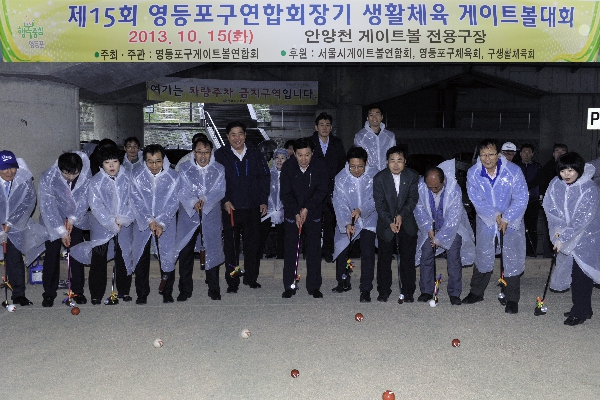제15회  연합회장기 게이트볼대회