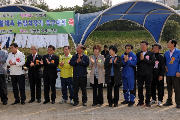 제26회 문1회장기 축구대회