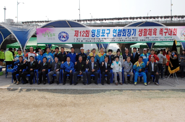 제12회 연합회장기 족구대회