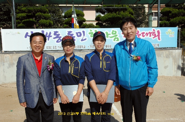 2013 신길4동 한마음 체육대회