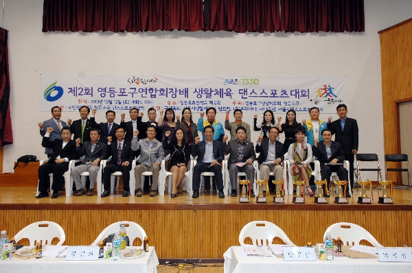 제2회 연합회장배 댄스스포츠 대회