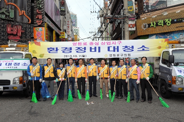 영등포 중앙파출소 주변 환경정비 대청소