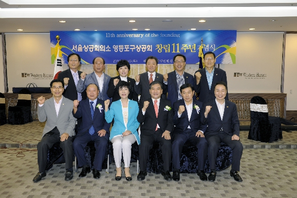 영등포구 상공회 창립11주년 기념식