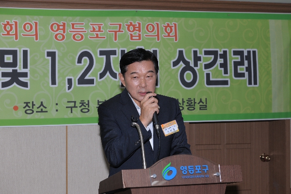 평통 영등포구협의회 전체출범식 및 1,2 지회 상견례