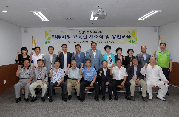 재래시장 교육관 개소식 