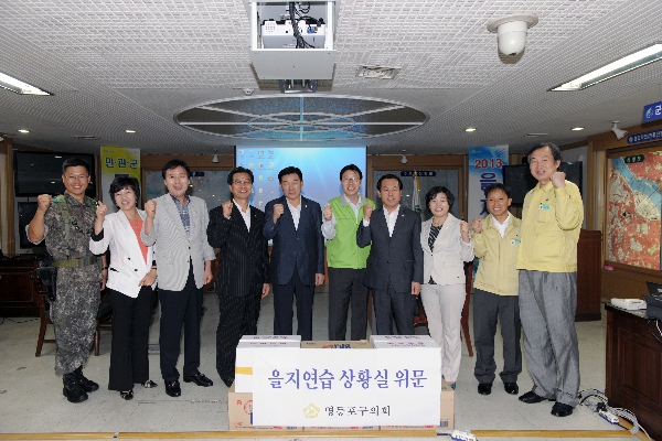 2013 영등포구청 을지연습 상황실 위문 방문