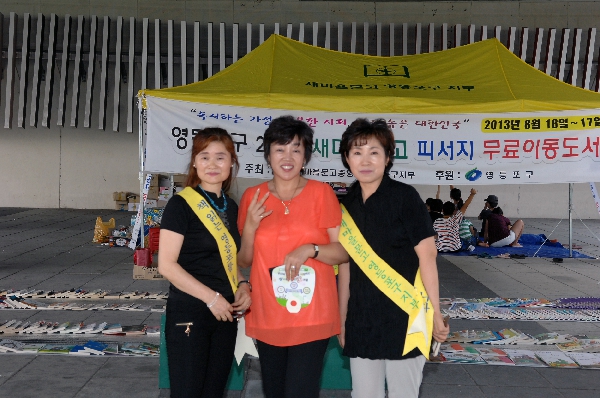 새마을문고 2013 이동 도서관 개관