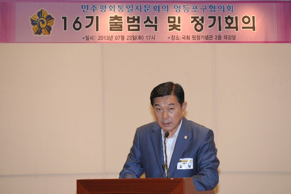 평통 제16기 출범식 및 정기회의