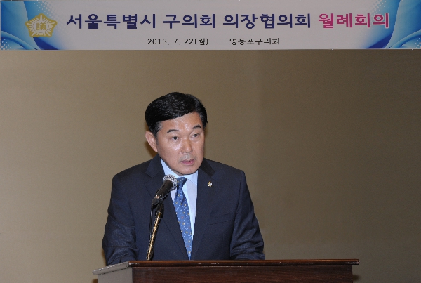 서울시 구의장협의회 월례회의