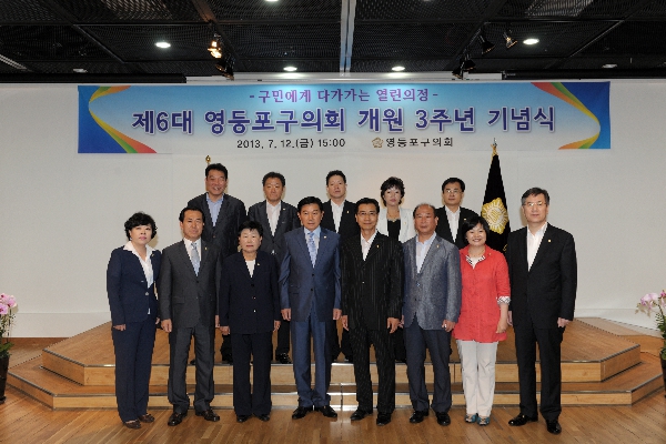 제6대 구의회 개원 3주년 기념식 