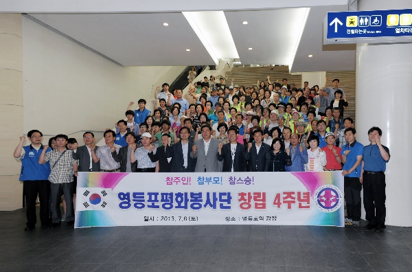 영등포 평화 봉사단 창립4주년 기념식
