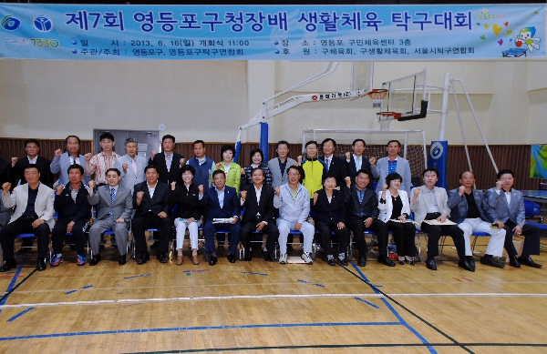 제7회 구청장배 탁구대회
