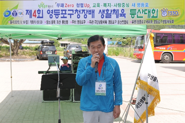 제4회 구청장배 등산대회