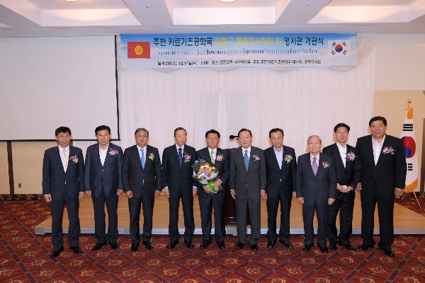 키르키즈공화국 김종구 명예영사 취임식 