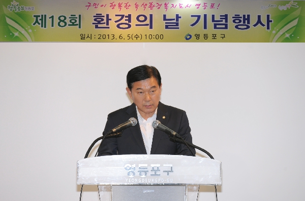 제18회 환경의날 기념행사