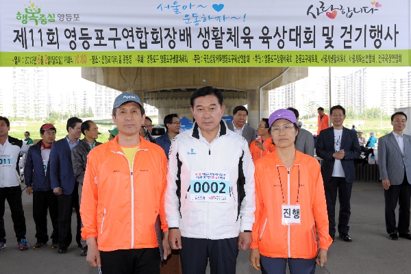 제11회 연합회장기 육상대회 및 걷기 행사