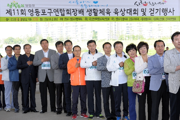 제11회 연합회장기 육상대회 및 걷기 행사