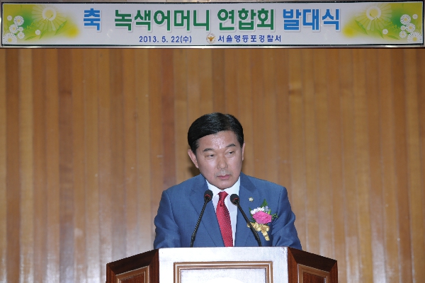 영등포 녹색어머니 연합회 발대식