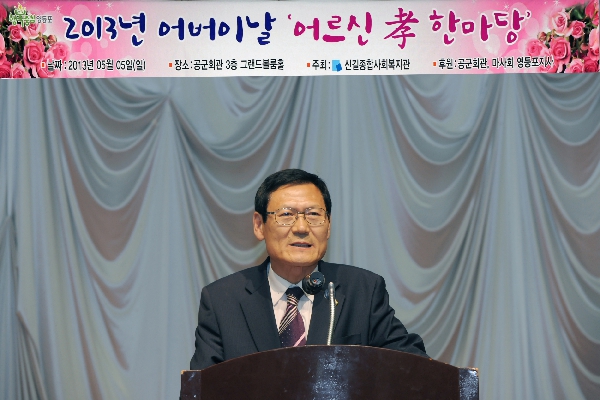 신길사회복지관 어버이날 어르신효잔치