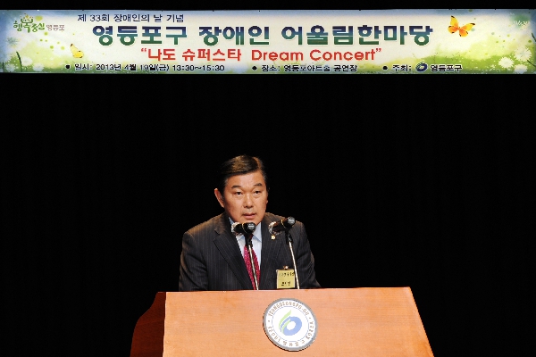 제33회 장애인의날 기념식