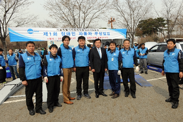 제1회 장애인 자동차 무상점검 행사