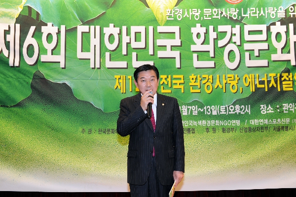 제6회 환경문화 예술 페스티발 시상식