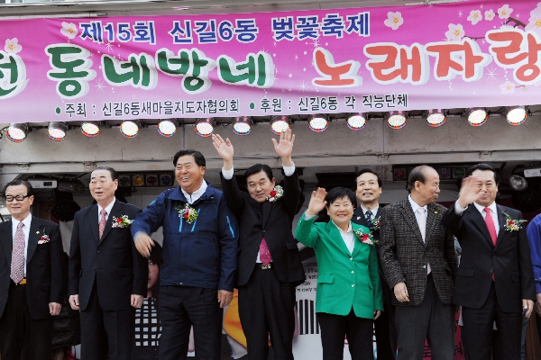 제15회 신길6동 벚꽃축제 열전 동네방네 노래자랑