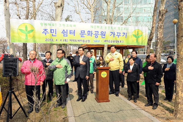여의도 쉼터 문화공원가꾸기