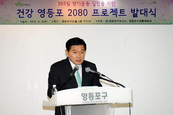 건강프로젝트 2080 발대식