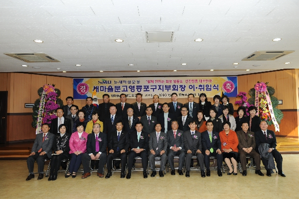 새마을문고 회장 이취임식