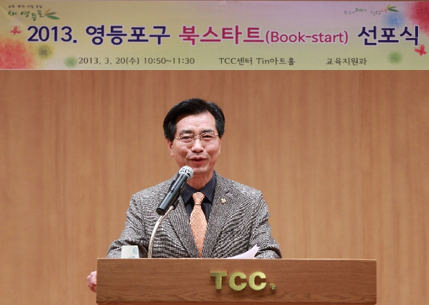 북스타트 선포식 